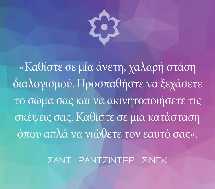 Sant Rajinder Singh meditation