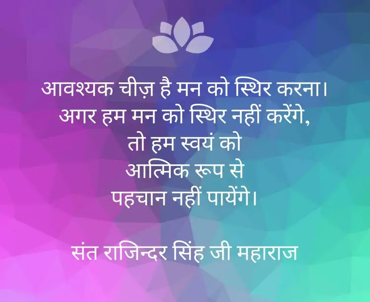 Sant Rajinder Singh meditation